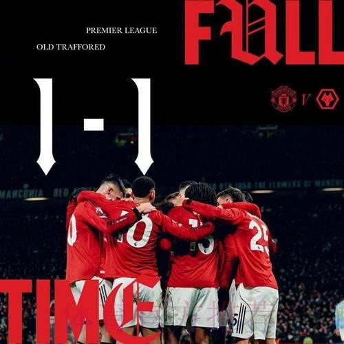 曼联1-1狼队:如何打破赢一场再不赢一场的循环? 曼联1-1狼队:如何打破赢一场再不赢一场的循环?